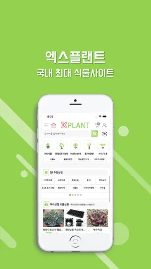 엑스플랜트 screenshot 1