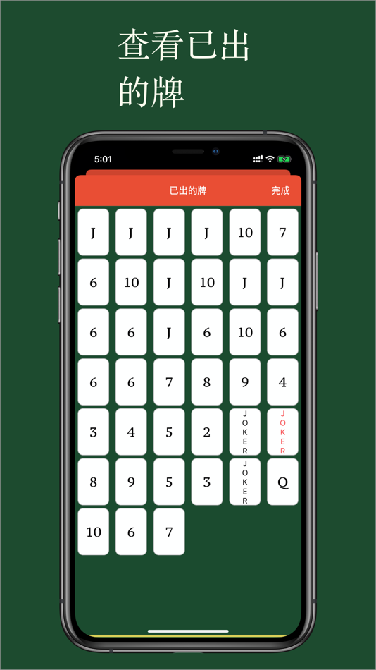 #8. 好用记牌器 - 简单好用的斗地主记牌器,您的手动记牌神器 (iOS) 由: 培 李