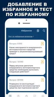 How to cancel & delete Гостехнадзор 2024 Билеты Тесты 4