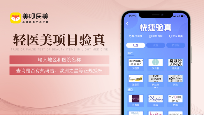 美呗医美-整容微整形医美严选平台