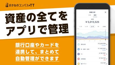 お金のコンパ‪ス 銀行口座管理や通帳・資産管理 Screenshot