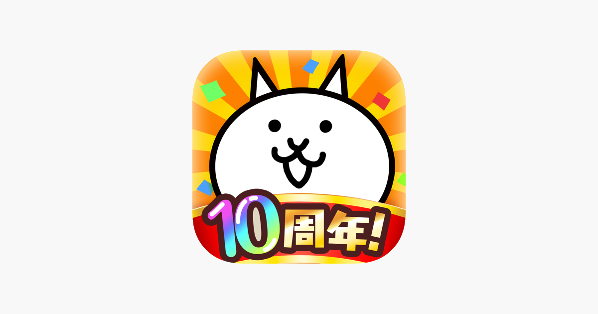 ‎「にゃんこ大戦争」をApp Storeで