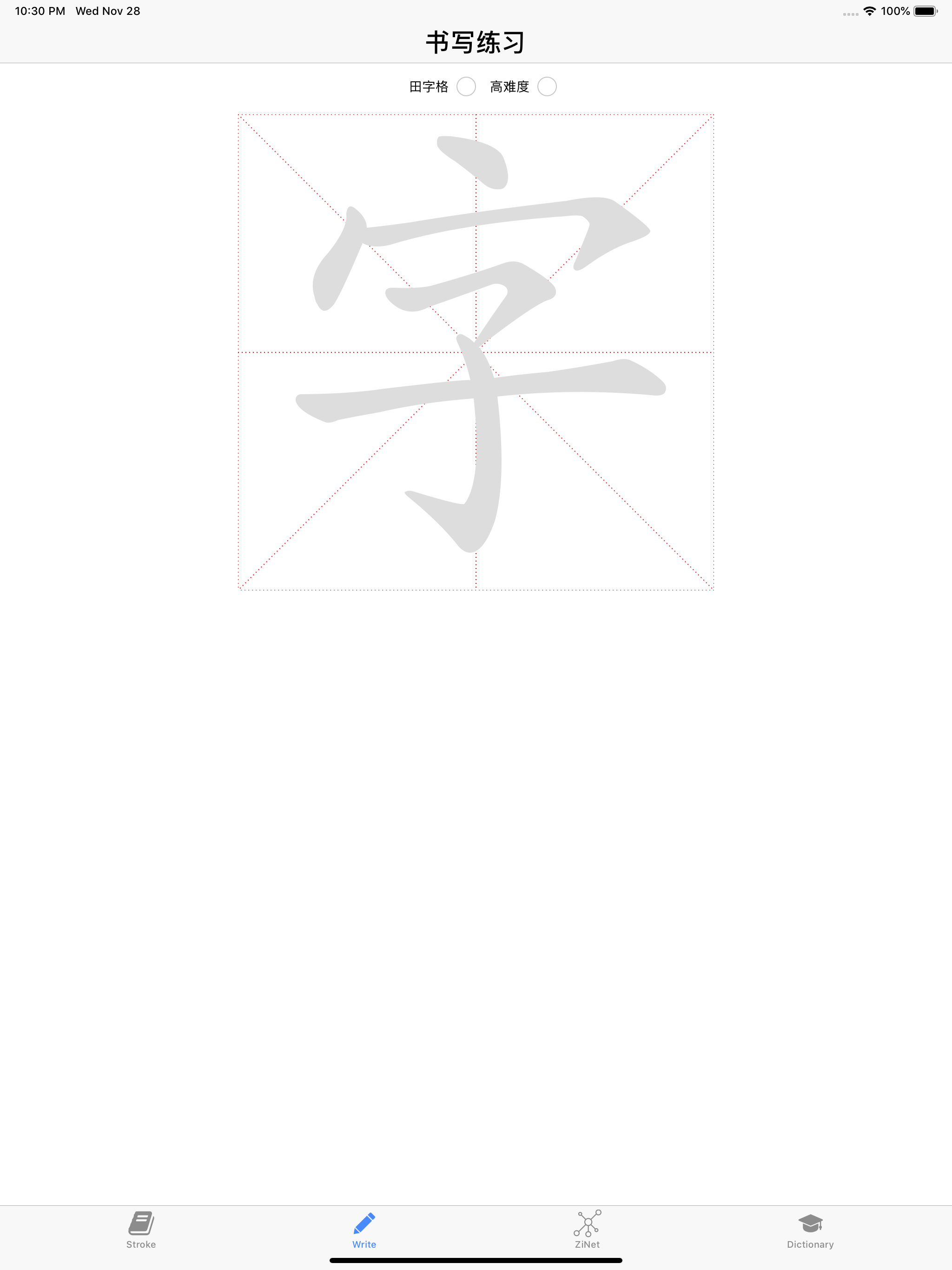 Character Stroke Easy screenshot 8