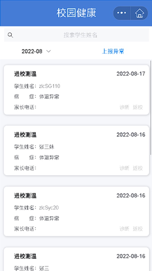 #2. 师悦校园 (iOS) 由: 上海师悦信息科技有限公司