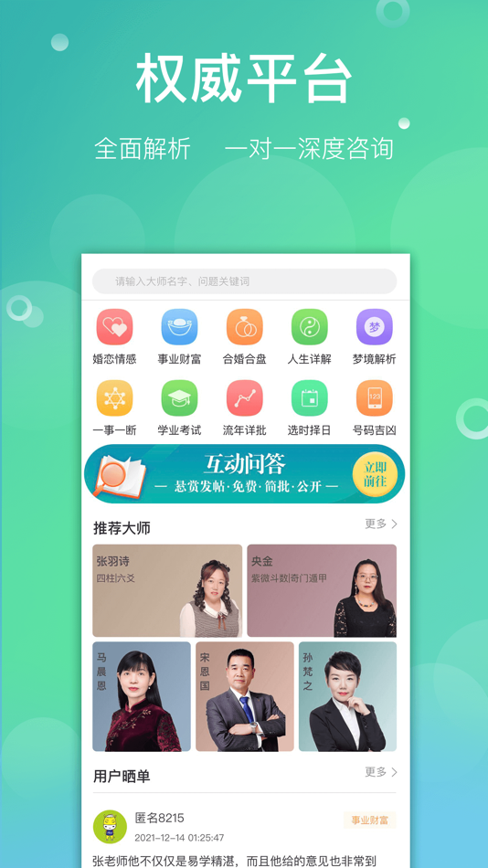 高人汇-婚姻情感事业咨询 - 7.54 - (iOS)
