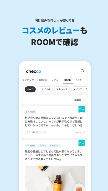 Checco(チェッコ)韓国コスメ体験,肌診断,化粧品成分 screenshot-8