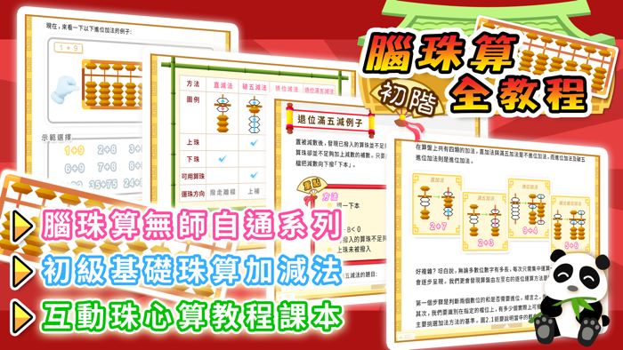 腦珠算全教程初階