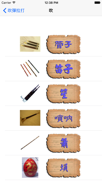 Screenshot #3 pour 中國古今樂器