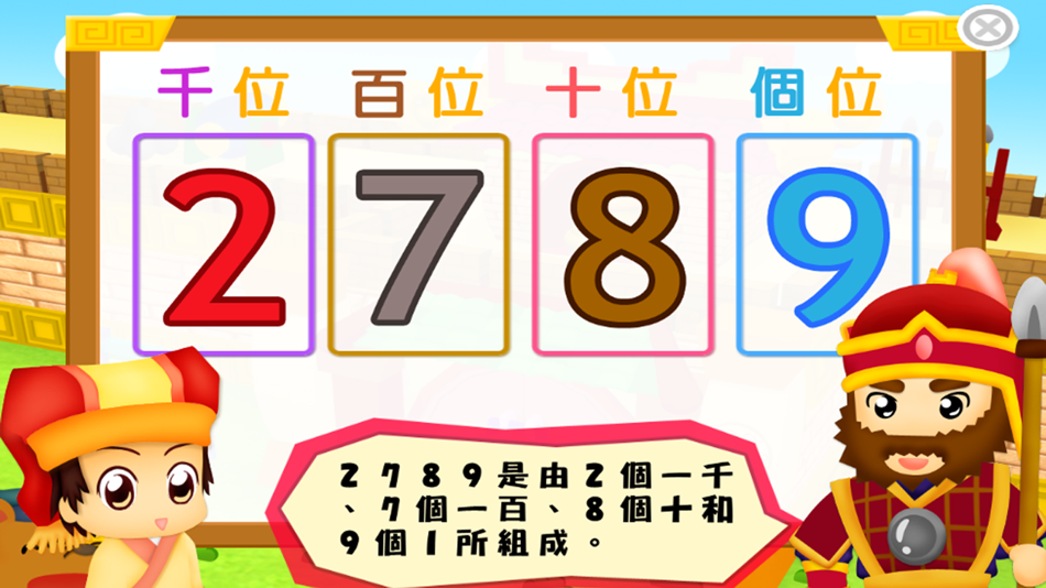 #9. 腦力心算 (iOS) 由: Hamster Force Multimedia Ltd.