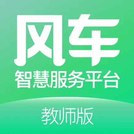 风车教师版 Читы