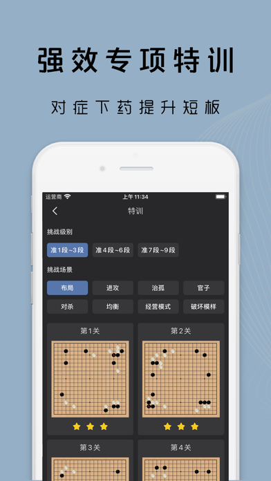 星阵围棋-玩与学 Screenshot