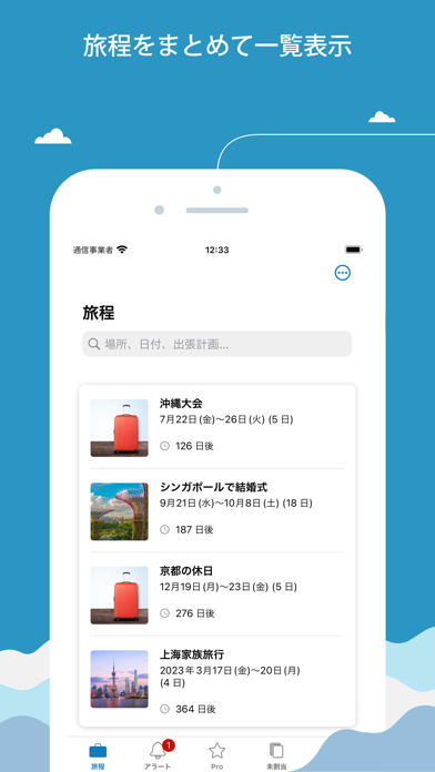 TripIt: Travel Plannerのおすすめ画像1