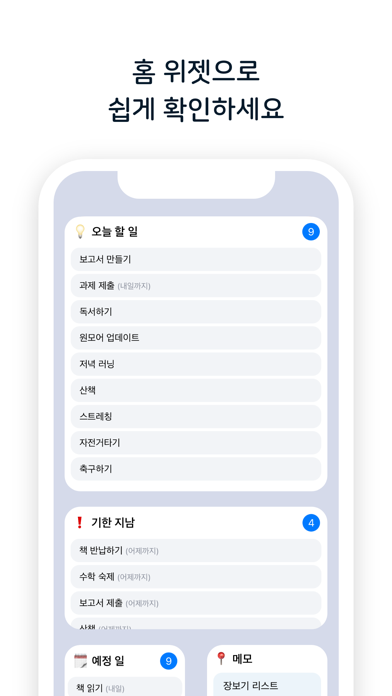 원모어 - 할일 Todo 목표 관리のおすすめ画像9
