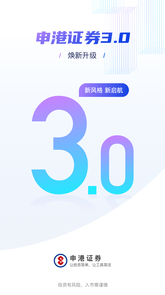 #1. 申港证券-证券股票专业开户交易 (iOS) By: 申港证券股份有限公司
