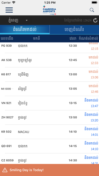 Cambodia Airports Screenshot