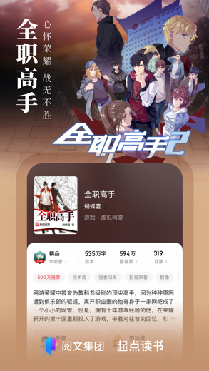 起点读书-正版小说漫画阅读中文网 captura de tela 4