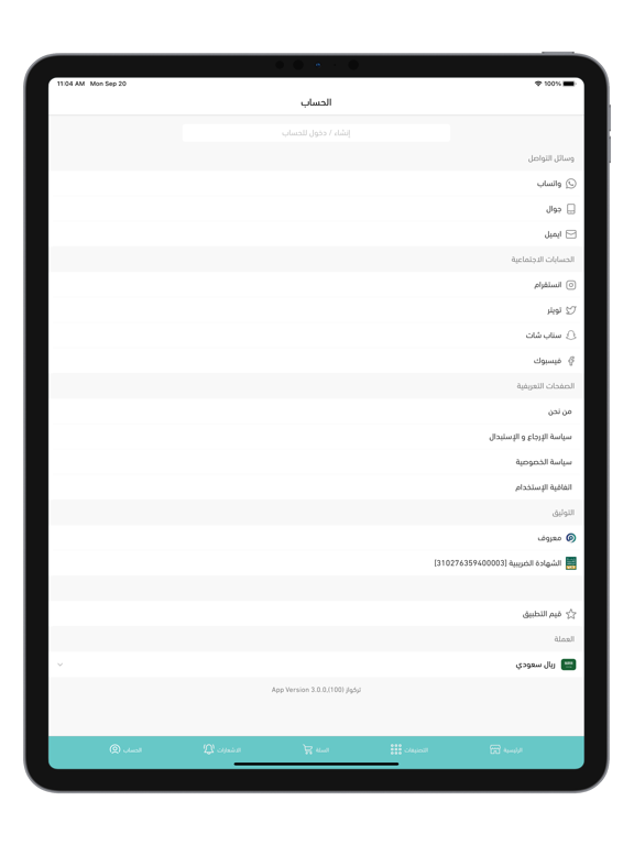 تركواز iPad screenshot 4 - Shopping app