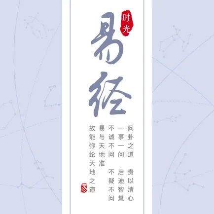 时光易经 Читы