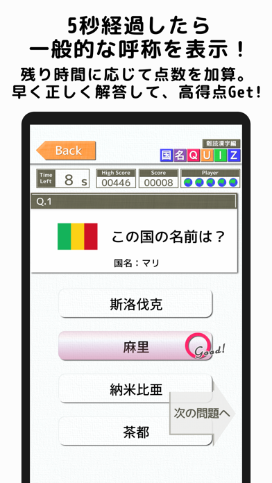 国名Quiz難読漢字編のおすすめ画像3