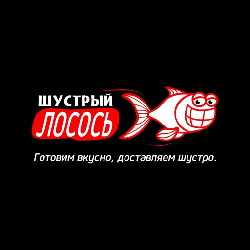 Шустрый Лосось