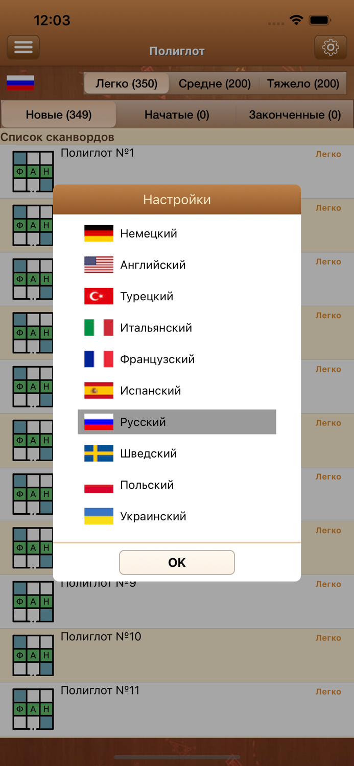 Сканворд Фан