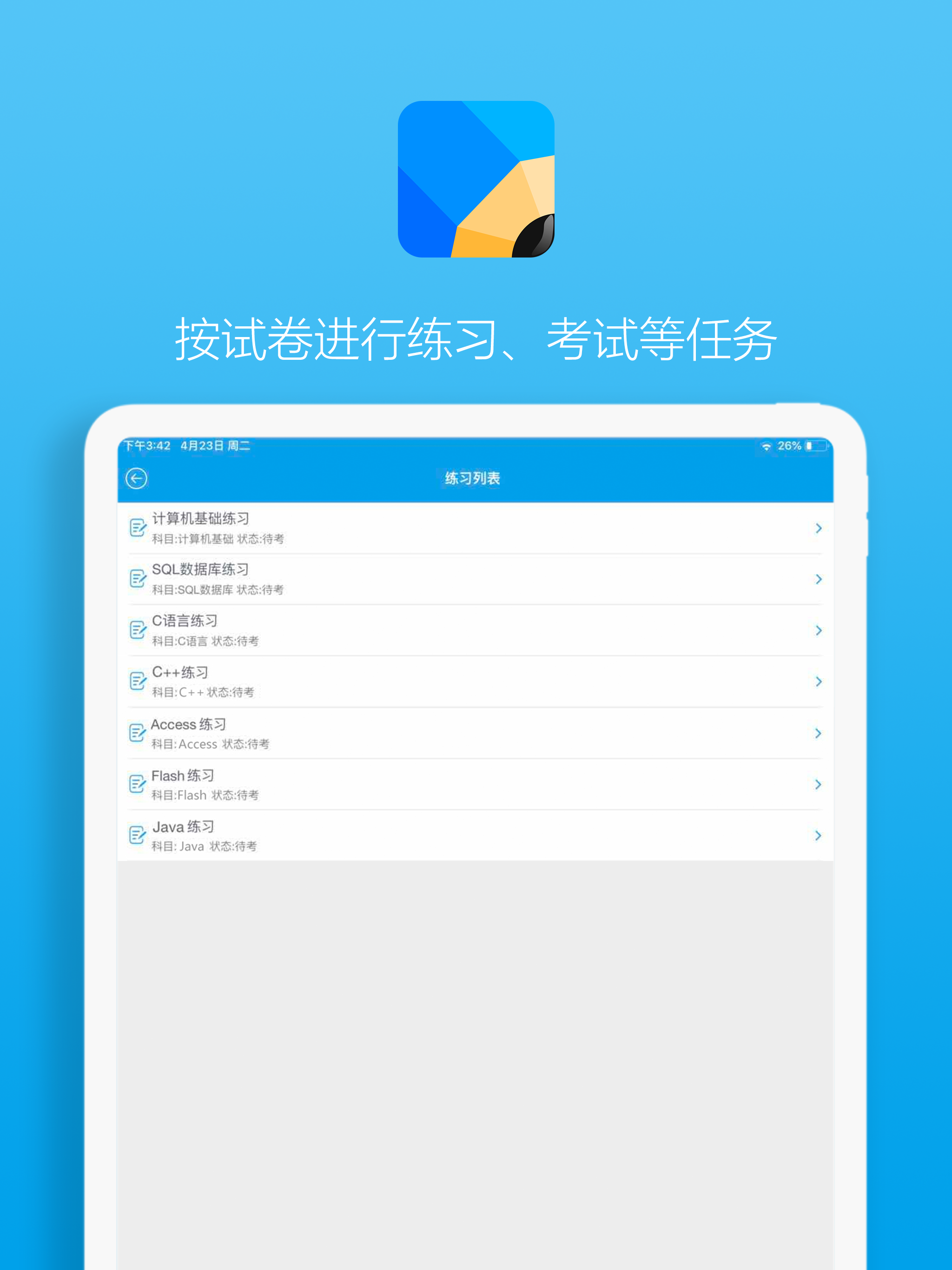 万维移动学测