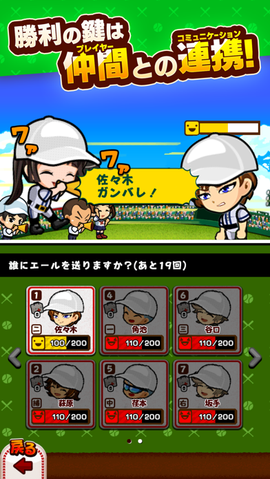 ぼくらの甲子園！ポケット 高校野球ゲームのおすすめ画像4