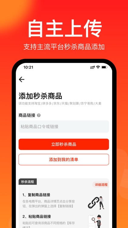 聚好抢 - 自动跳转，一键秒杀 screenshot-4