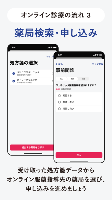 CLINICS(クリニクス) オンライン診療・服薬指導アプリのおすすめ画像6