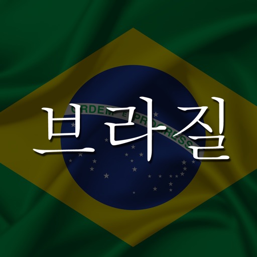 브라질 포르투갈어 배우기 icon