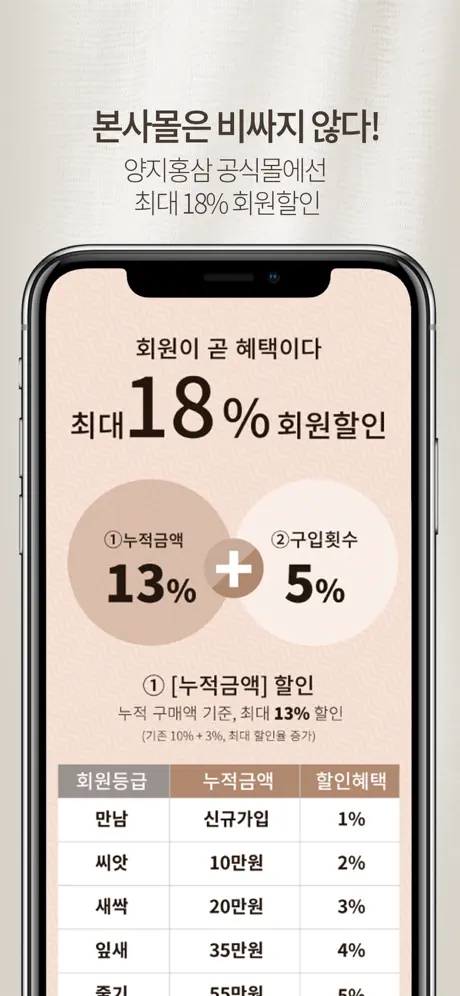 양지홍삼 모바일앱