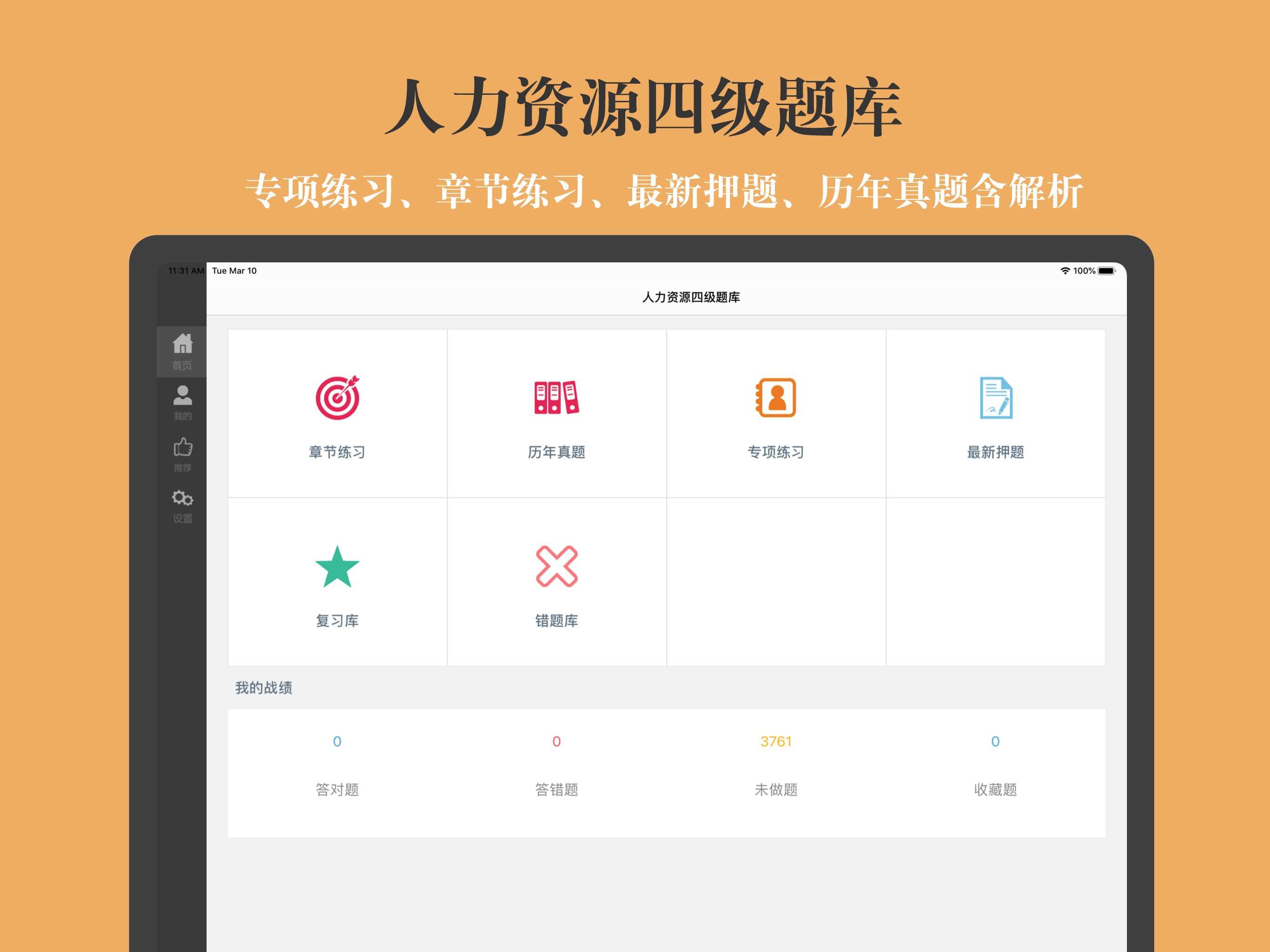 人力资源四级题库