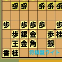 将棋盤ライト