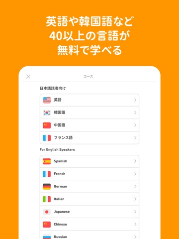 Duolingo-英語/韓国語などのリスニングや英単語の練習のおすすめ画像1