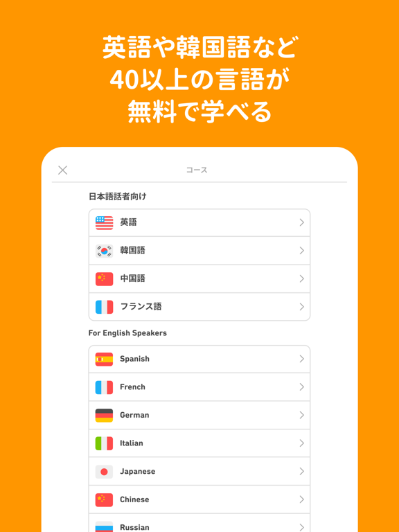 Duolingo-英語/韓国語などのリスニングや英単語の練習のおすすめ画像1