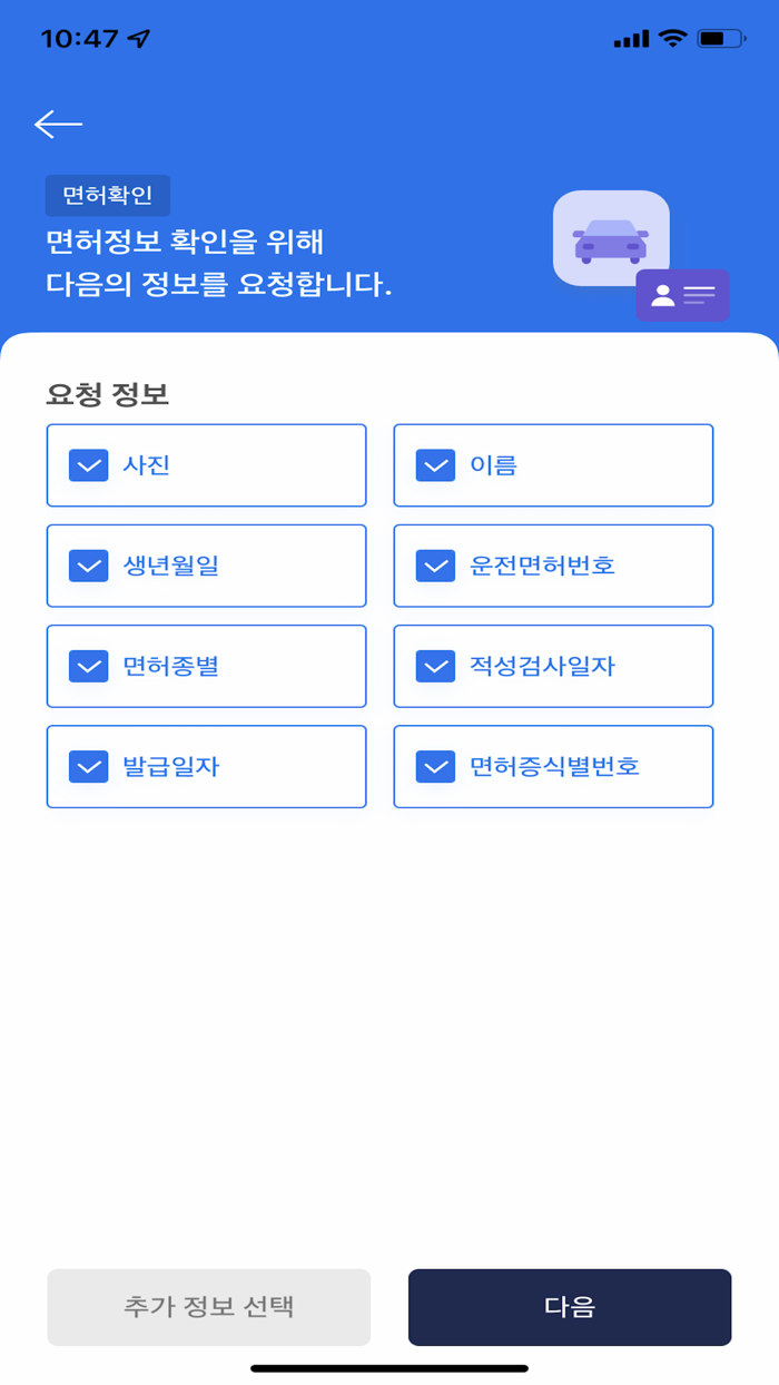 모바일 신분증 검증앱