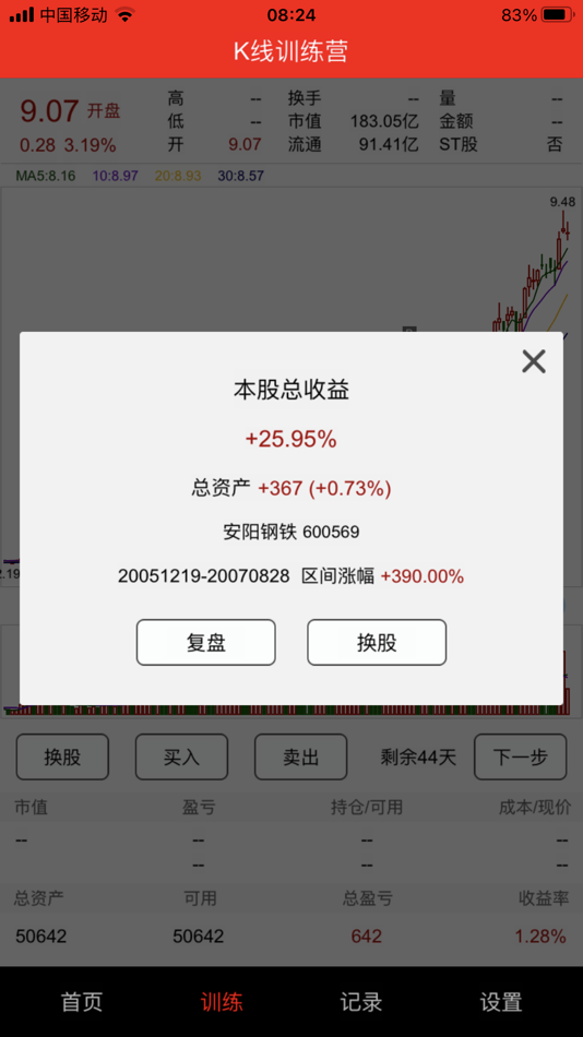 #6. K线训练营 - 炒股技术训练工具 (iOS) 作者: 庆辉 宋