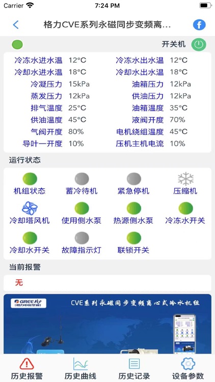 科特物联 screenshot-8