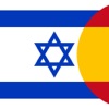 Diccionario Hebreo-Español icon