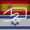 Practice Hebrew Spanish Words icon