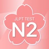 JLPTN2テスト日本語能力試験 - Test Exam - iPhoneアプリ