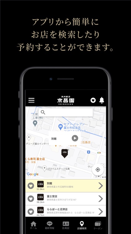 京昌園公式アプリ screenshot-3