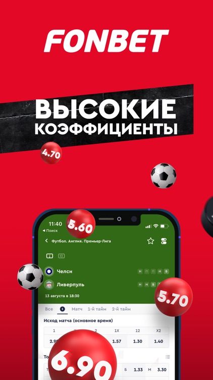 Fonbet, ставки на спорт screenshot-5