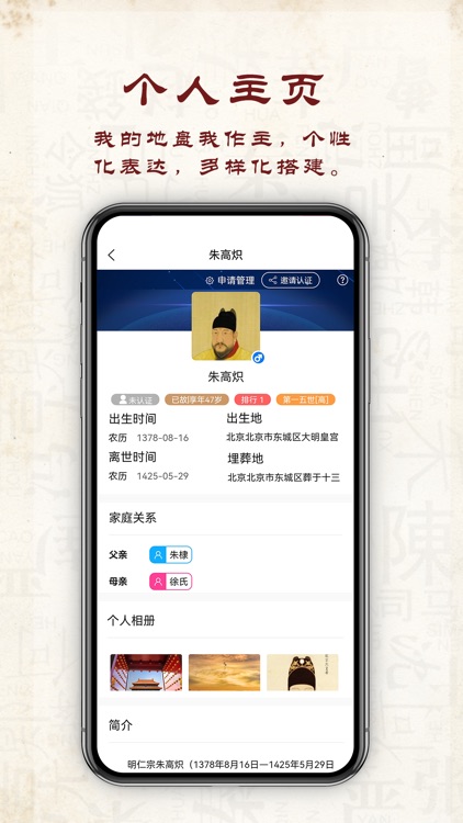 云族谱——互联网协作修谱神器 screenshot-3