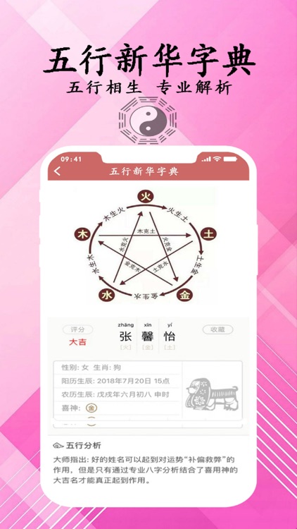 周易取名起名字-宝宝易学起名专业软件 screenshot-3