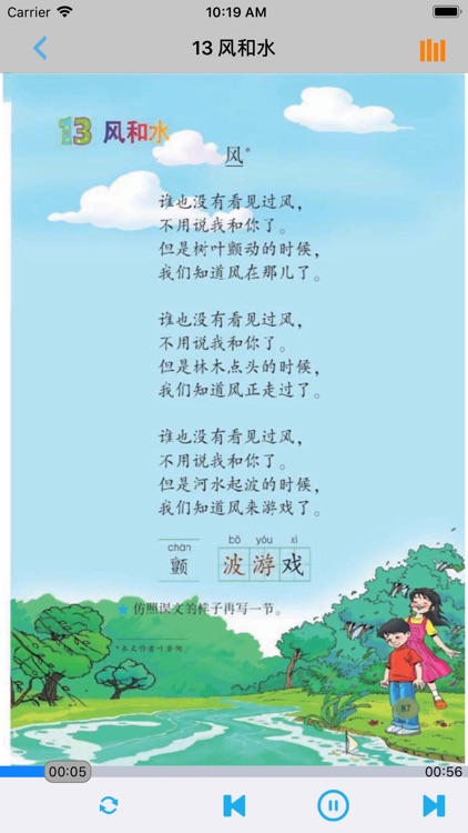 小学语文二年级上册北师大版 screenshot-4