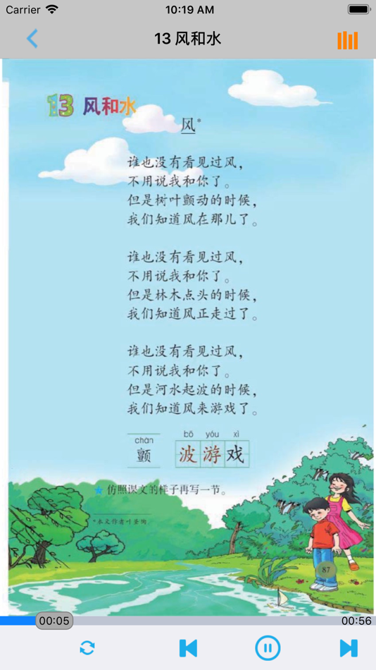 #5. 小学语文二年级上册北师大版 (iOS) 由: 梦 周
