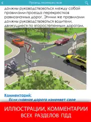 ПДД 2025 с иллюстрациями айпад изображения 2