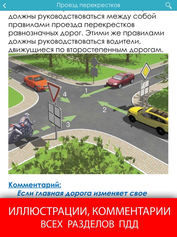Screenshot #5 pour ПДД 2025 с иллюстрациями