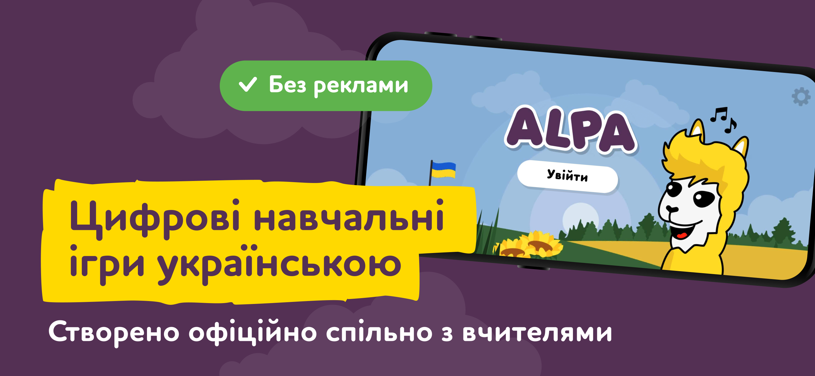 ALPA pозвиваючі ігри